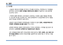 진입규제 완화 주류제조업 면허기준 완화 면허기준과 완화 내용 일본의 주류제조 면허기준 일반의약품 판매규제 완화-19