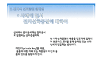 국제 상사 중재론 전자무역상의 해외 클레임 전자식 선하증권 삼성과 애플 특허분쟁-5