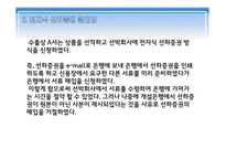 국제 상사 중재론 전자무역상의 해외 클레임 전자식 선하증권 삼성과 애플 특허분쟁-6
