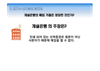 국제 상사 중재론 전자무역상의 해외 클레임 전자식 선하증권 삼성과 애플 특허분쟁-8