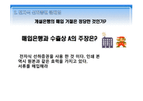 국제 상사 중재론 전자무역상의 해외 클레임 전자식 선하증권 삼성과 애플 특허분쟁-9