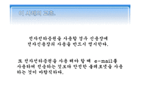 국제 상사 중재론 전자무역상의 해외 클레임 전자식 선하증권 삼성과 애플 특허분쟁-11