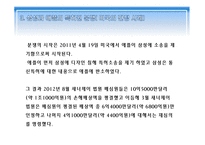국제 상사 중재론 전자무역상의 해외 클레임 전자식 선하증권 삼성과 애플 특허분쟁-13
