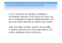 국제 상사 중재론 전자무역상의 해외 클레임 전자식 선하증권 삼성과 애플 특허분쟁-14