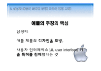 국제 상사 중재론 전자무역상의 해외 클레임 전자식 선하증권 삼성과 애플 특허분쟁-16