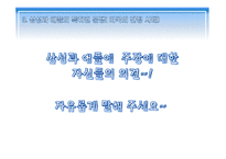 국제 상사 중재론 전자무역상의 해외 클레임 전자식 선하증권 삼성과 애플 특허분쟁-20