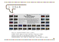 동남아시장연구 라오스의 지리 라오스의 기후 라오스의 자연재해 라오스 경제성장-3