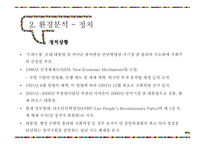 동남아시장연구 라오스의 지리 라오스의 기후 라오스의 자연재해 라오스 경제성장-9