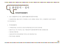 동남아시장연구 라오스의 지리 라오스의 기후 라오스의 자연재해 라오스 경제성장-11
