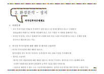 동남아시장연구 라오스의 지리 라오스의 기후 라오스의 자연재해 라오스 경제성장-13
