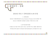 동남아시장연구 라오스의 지리 라오스의 기후 라오스의 자연재해 라오스 경제성장-14
