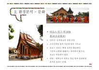 동남아시장연구 라오스의 지리 라오스의 기후 라오스의 자연재해 라오스 경제성장-18