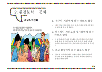 동남아시장연구 라오스의 지리 라오스의 기후 라오스의 자연재해 라오스 경제성장-19