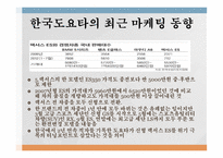 도요타의 한국시장 한국시장 진출 도요타의 역사 한국도요타 마케팅 동향 전시마케팅 역사 서울모터쇼-6