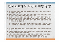 도요타의 한국시장 한국시장 진출 도요타의 역사 한국도요타 마케팅 동향 전시마케팅 역사 서울모터쇼-7