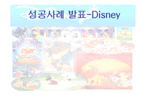 디즈니 사업 디즈니의 위기 아이즈너의 경영혁신 월트 디즈니 스튜디오 디즈니 사업 테마 파크 사업-1