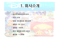 디즈니 사업 디즈니의 위기 아이즈너의 경영혁신 월트 디즈니 스튜디오 디즈니 사업 테마 파크 사업-3