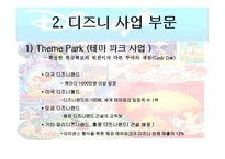디즈니 사업 디즈니의 위기 아이즈너의 경영혁신 월트 디즈니 스튜디오 디즈니 사업 테마 파크 사업-7