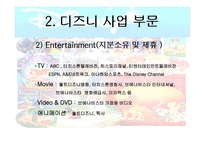 디즈니 사업 디즈니의 위기 아이즈너의 경영혁신 월트 디즈니 스튜디오 디즈니 사업 테마 파크 사업-9