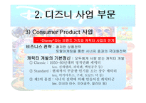 디즈니 사업 디즈니의 위기 아이즈너의 경영혁신 월트 디즈니 스튜디오 디즈니 사업 테마 파크 사업-10