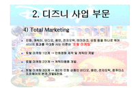 디즈니 사업 디즈니의 위기 아이즈너의 경영혁신 월트 디즈니 스튜디오 디즈니 사업 테마 파크 사업-11