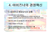 디즈니 사업 디즈니의 위기 아이즈너의 경영혁신 월트 디즈니 스튜디오 디즈니 사업 테마 파크 사업-16