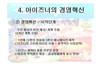 디즈니 사업 디즈니의 위기 아이즈너의 경영혁신 월트 디즈니 스튜디오 디즈니 사업 테마 파크 사업-17