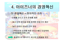 디즈니 사업 디즈니의 위기 아이즈너의 경영혁신 월트 디즈니 스튜디오 디즈니 사업 테마 파크 사업-18