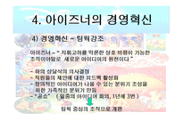 디즈니 사업 디즈니의 위기 아이즈너의 경영혁신 월트 디즈니 스튜디오 디즈니 사업 테마 파크 사업-19