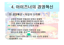 디즈니 사업 디즈니의 위기 아이즈너의 경영혁신 월트 디즈니 스튜디오 디즈니 사업 테마 파크 사업-20