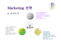 던킨도너츠 마케팅 던킨도너츠 시장분석 던킨도너츠 브랜드마케팅 던킨도너츠 서비스마케팅 던킨도너츠 글로벌경영 던킨도너츠 사례분석 swot stp 4p-3