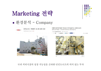 던킨도너츠 마케팅 던킨도너츠 시장분석 던킨도너츠 브랜드마케팅 던킨도너츠 서비스마케팅 던킨도너츠 글로벌경영 던킨도너츠 사례분석 swot stp 4p-6