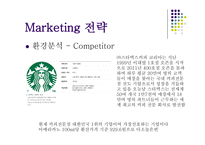 던킨도너츠 마케팅 던킨도너츠 시장분석 던킨도너츠 브랜드마케팅 던킨도너츠 서비스마케팅 던킨도너츠 글로벌경영 던킨도너츠 사례분석 swot stp 4p-10