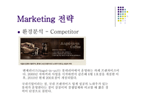 던킨도너츠 마케팅 던킨도너츠 시장분석 던킨도너츠 브랜드마케팅 던킨도너츠 서비스마케팅 던킨도너츠 글로벌경영 던킨도너츠 사례분석 swot stp 4p-11