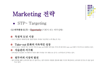 던킨도너츠 마케팅 던킨도너츠 시장분석 던킨도너츠 브랜드마케팅 던킨도너츠 서비스마케팅 던킨도너츠 글로벌경영 던킨도너츠 사례분석 swot stp 4p-14
