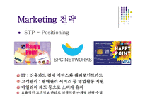 던킨도너츠 마케팅 던킨도너츠 시장분석 던킨도너츠 브랜드마케팅 던킨도너츠 서비스마케팅 던킨도너츠 글로벌경영 던킨도너츠 사례분석 swot stp 4p-17