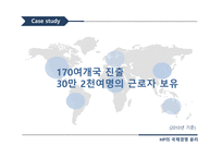 HP의 국제경영 윤리 국제경영 윤리 HP의 윤리경영 기업윤리 HP의 윤리 경영 프로그램-8