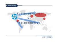 HP의 국제경영 윤리 국제경영 윤리 HP의 윤리경영 기업윤리 HP의 윤리 경영 프로그램-15