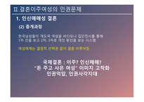 결혼이주여성의 인권 인신매매성 결혼 신체적 학대 성적 학대 정서적 학대 경제적 학대 결혼이주여성 인권신장-8