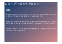 결혼이주여성의 인권 인신매매성 결혼 신체적 학대 성적 학대 정서적 학대 경제적 학대 결혼이주여성 인권신장-20