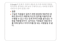GOOGLE의 혁신을 위한 조직구성 테크노크라시(Technocracy) Google의 문화가 직원의 채용 Google이 자유스러운 조직구조 구글 인적자원관리 구글 마케팅 구글 경영분석사례-10