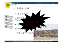 ODA와 적정기술 적정기술이란 적정기술 사례분석 적정기술 사업 ODA와 극 빈곤층 ODA의 부작용 적정기술의 출현-20