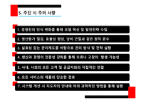 린 생산 방식의 개념 린 생산 방식의 특성 6시그마의 개념 6시그마의 특성 6시그마의 적용-10