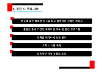 린 생산 방식의 개념 린 생산 방식의 특성 6시그마의 개념 6시그마의 특성 6시그마의 적용-18