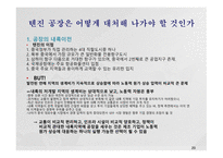 인적자원관리 노동환경변화와 대응 종업원 해고 문제점 해고의 의의와 유형 공회의 권한과 의무 임금상승의 결과-20