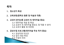 교과분석및감상프로그램 청소년기특성 대지미술개념및특성 감상수업프로그램-2