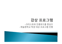 교과분석및감상프로그램 청소년기특성 대지미술개념및특성 감상수업프로그램-19