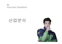 소비자 행동론 디스커버리 스포츠마케팅 브랜드마케팅 서비스마케팅 글로벌경영 사례분석 swot stp 4p-7