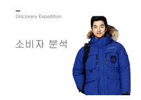소비자 행동론 디스커버리 스포츠마케팅 브랜드마케팅 서비스마케팅 글로벌경영 사례분석 swot stp 4p-17