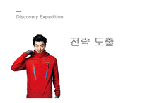 소비자 행동론 디스커버리 스포츠마케팅 브랜드마케팅 서비스마케팅 글로벌경영 사례분석 swot stp 4p-20